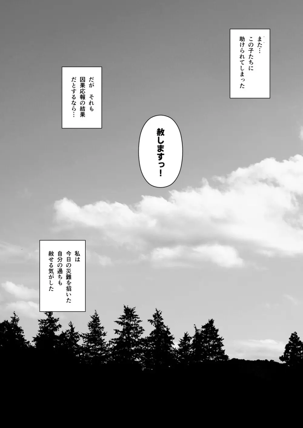 幻想妄想総集編1 - page99