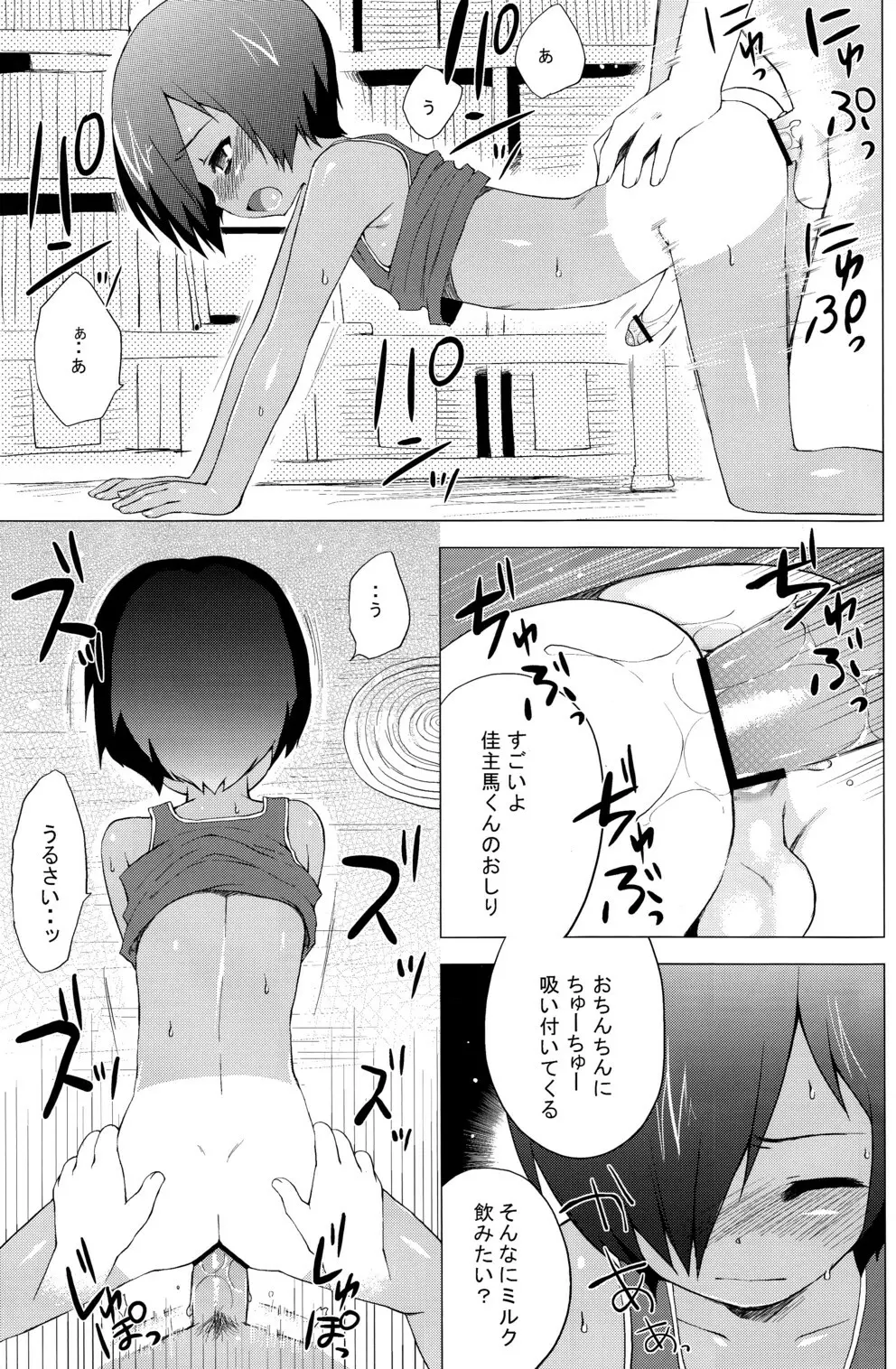 かずま君のエッチ本 - page12