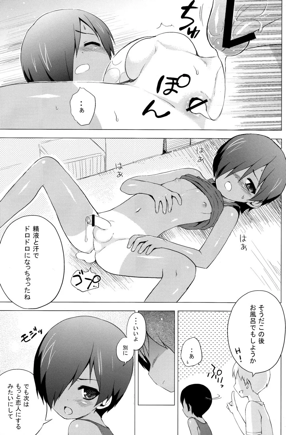 かずま君のエッチ本 - page16