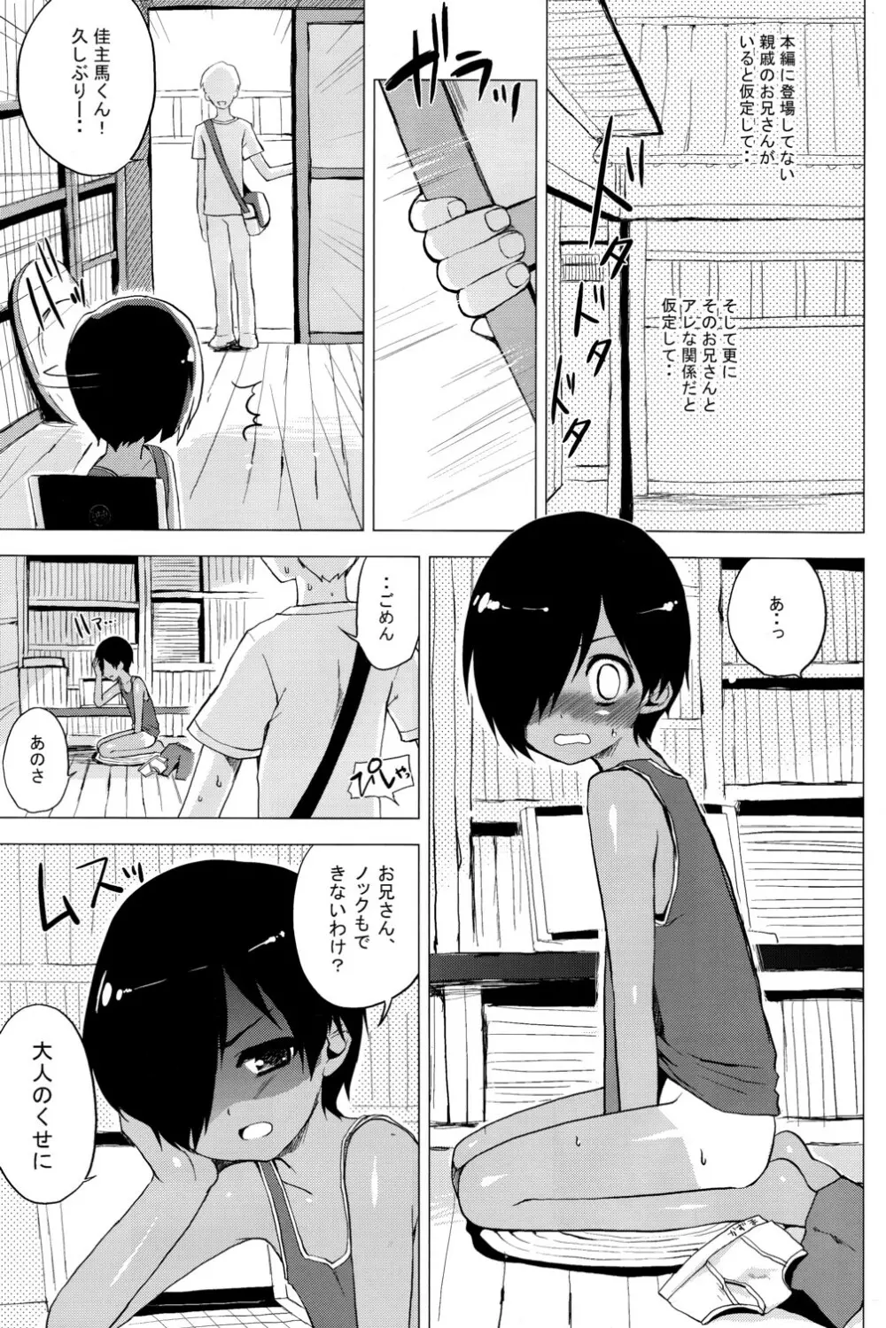 かずま君のエッチ本 - page2