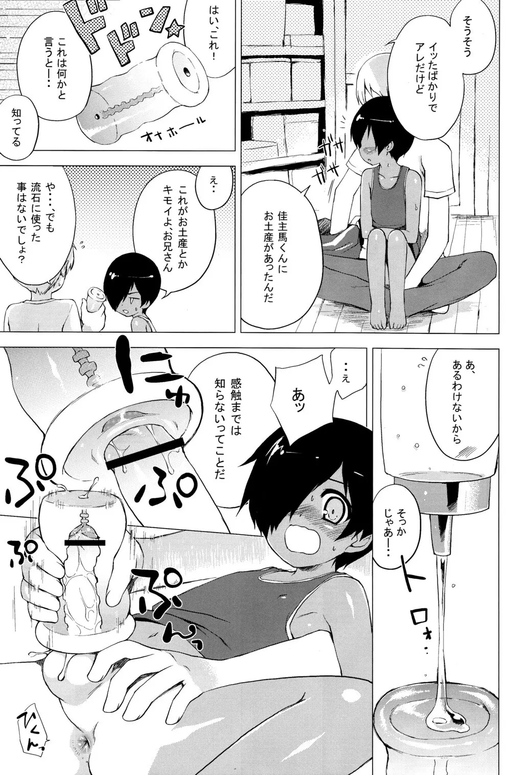 かずま君のエッチ本 - page6