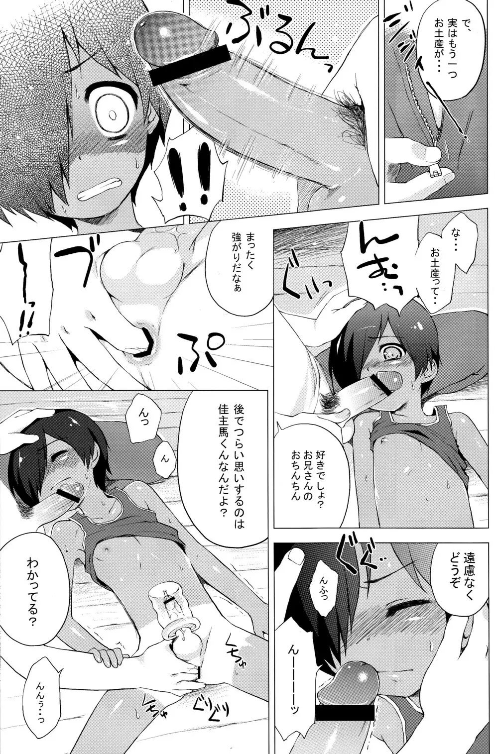 かずま君のエッチ本 - page8