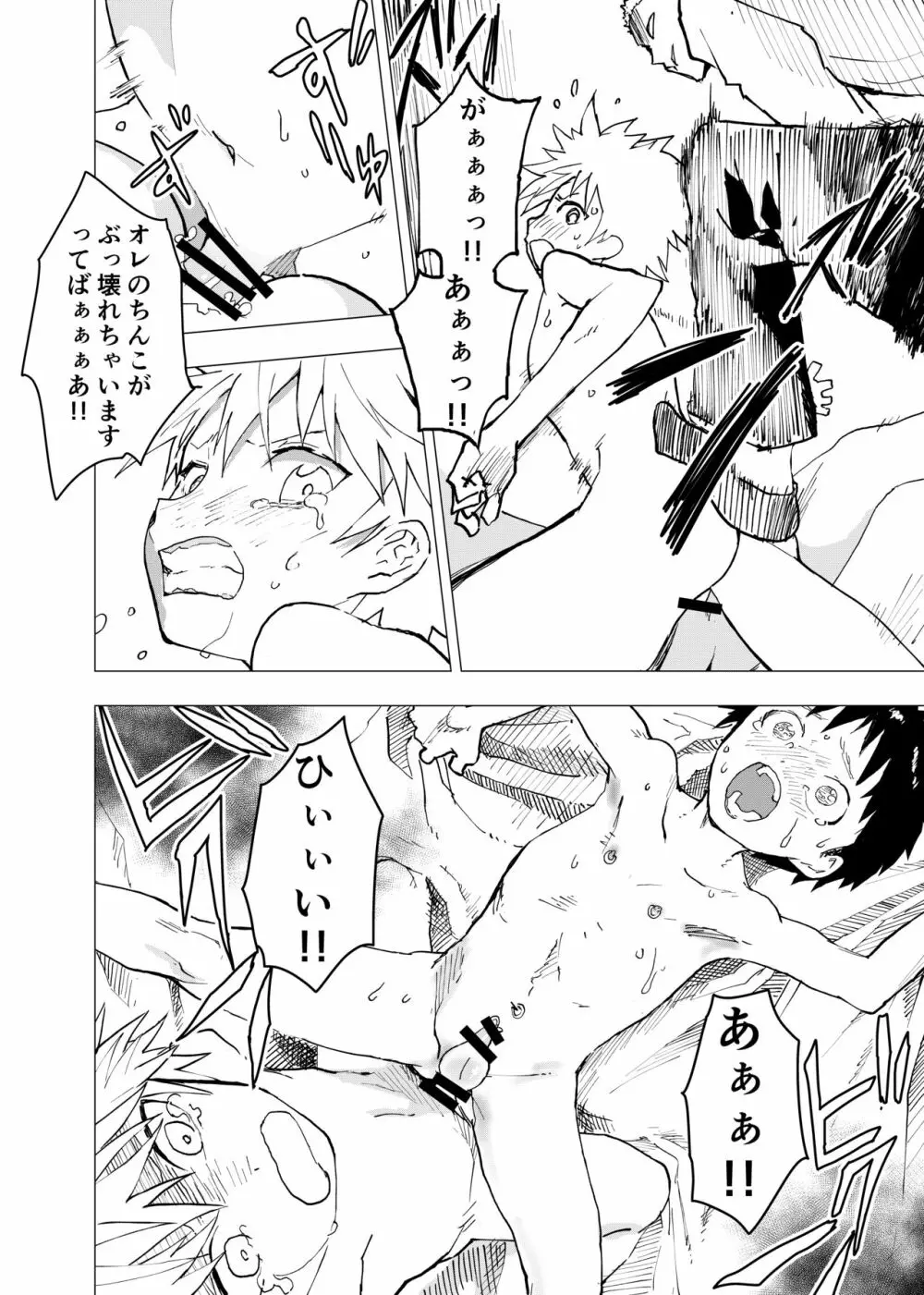 居場所がないので神待ちしてみた捨てられた少年のエロマンガ 第7話 - page10