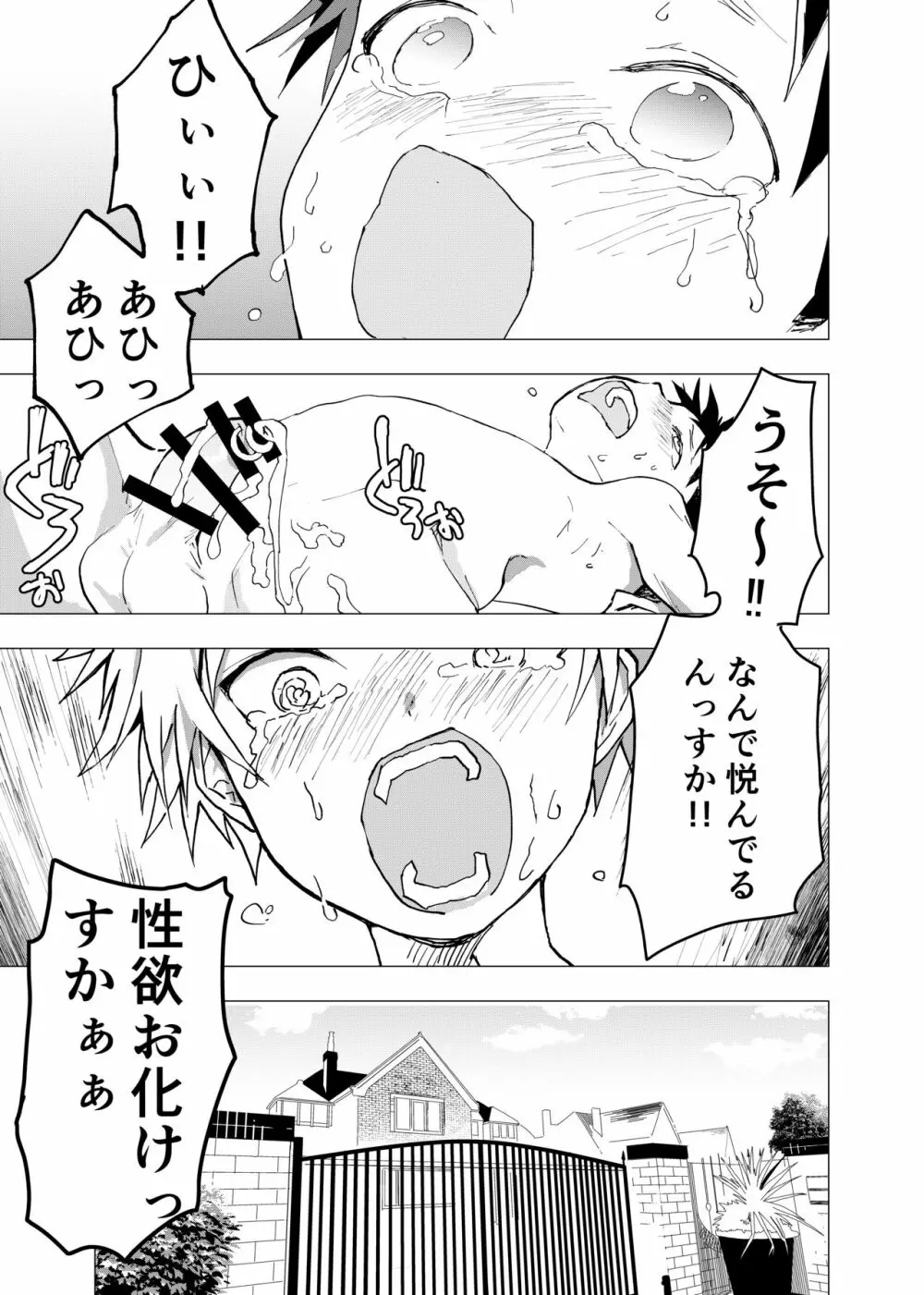 居場所がないので神待ちしてみた捨てられた少年のエロマンガ 第7話 - page11