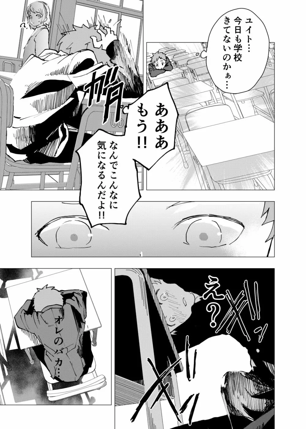 居場所がないので神待ちしてみた捨てられた少年のエロマンガ 第7話 - page13