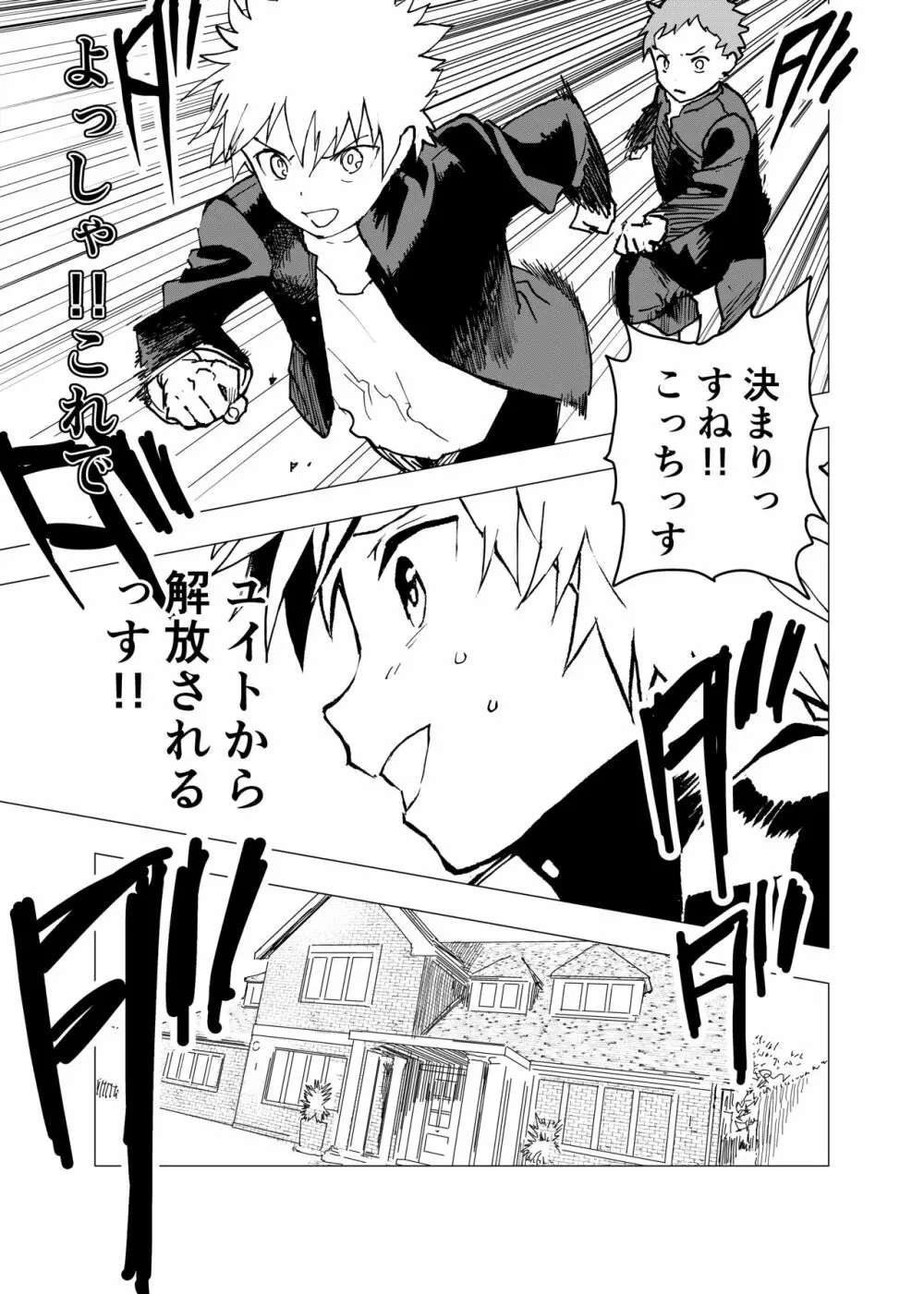 居場所がないので神待ちしてみた捨てられた少年のエロマンガ 第7話 - page19