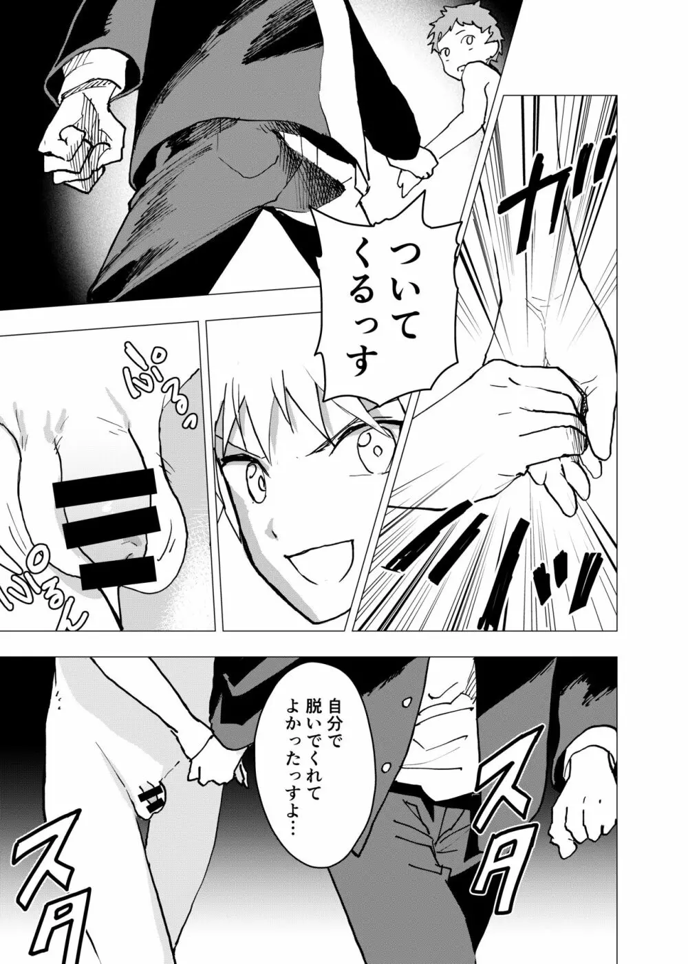 居場所がないので神待ちしてみた捨てられた少年のエロマンガ 第7話 - page23