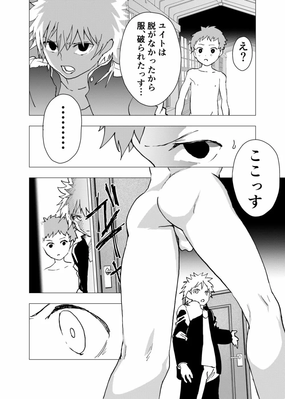 居場所がないので神待ちしてみた捨てられた少年のエロマンガ 第7話 - page24