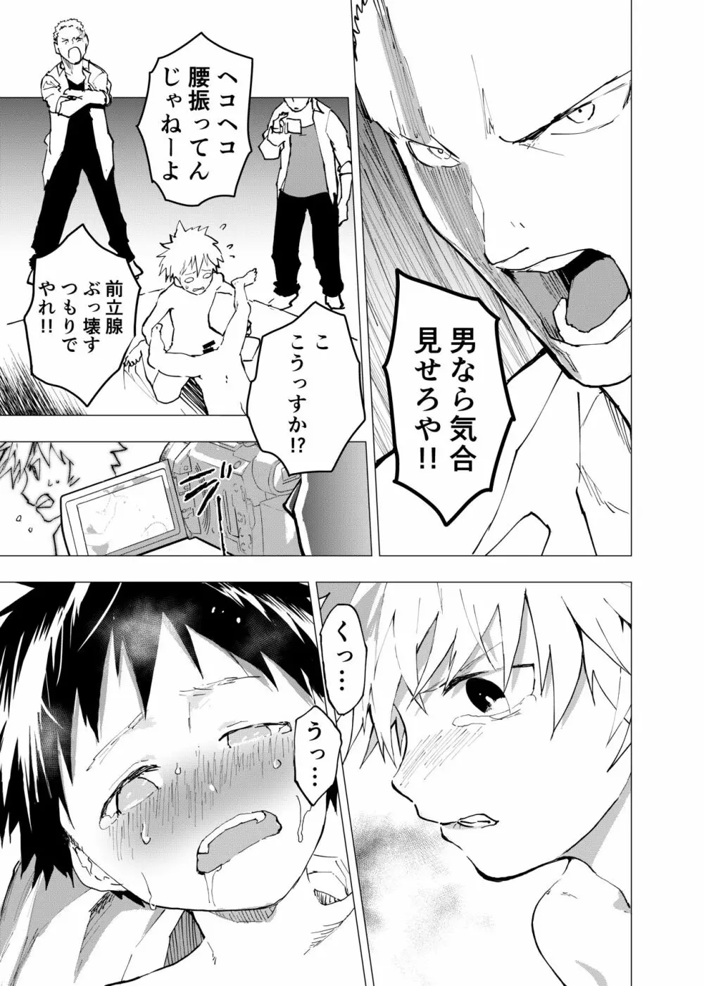 居場所がないので神待ちしてみた捨てられた少年のエロマンガ 第7話 - page5