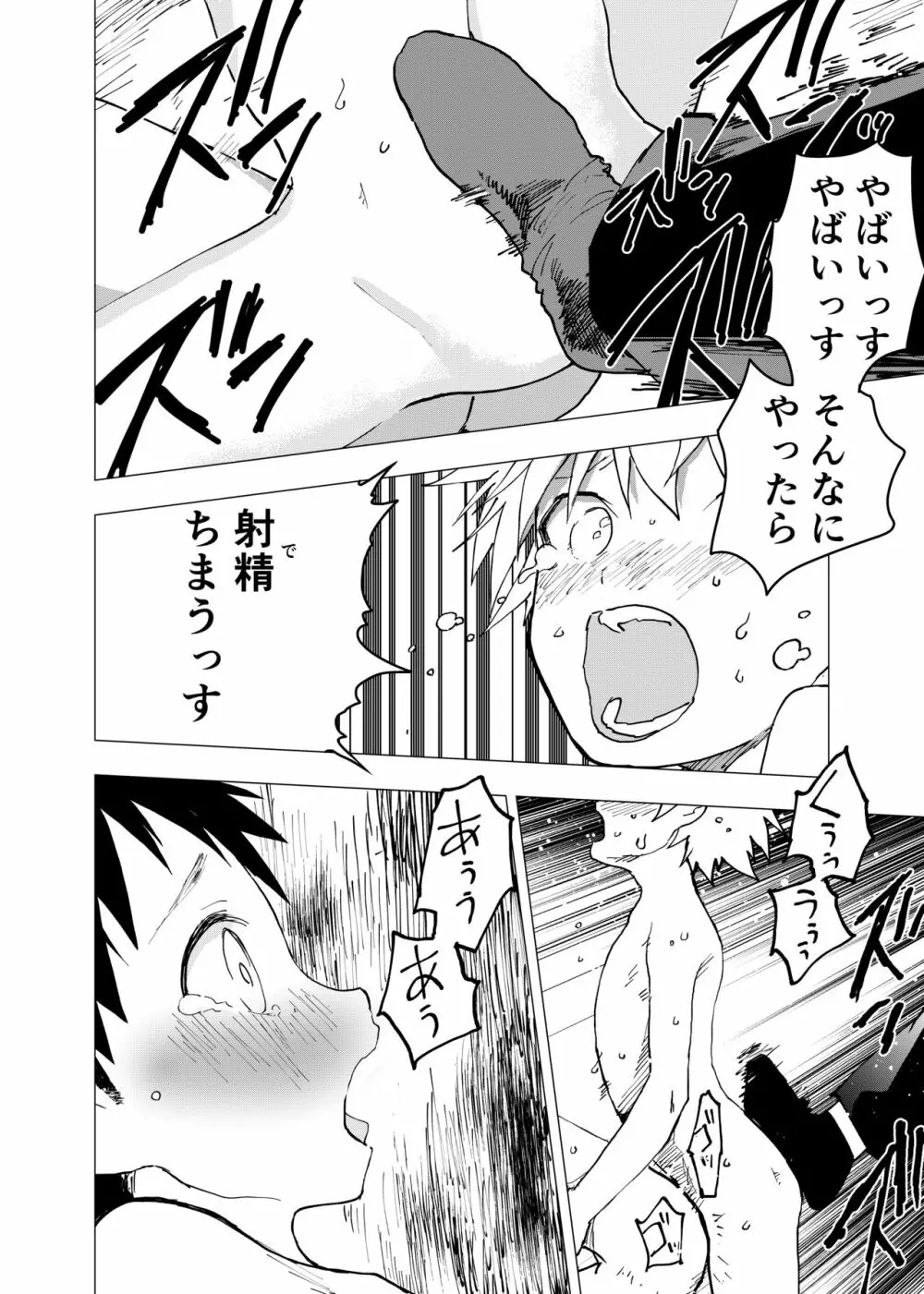 居場所がないので神待ちしてみた捨てられた少年のエロマンガ 第7話 - page8