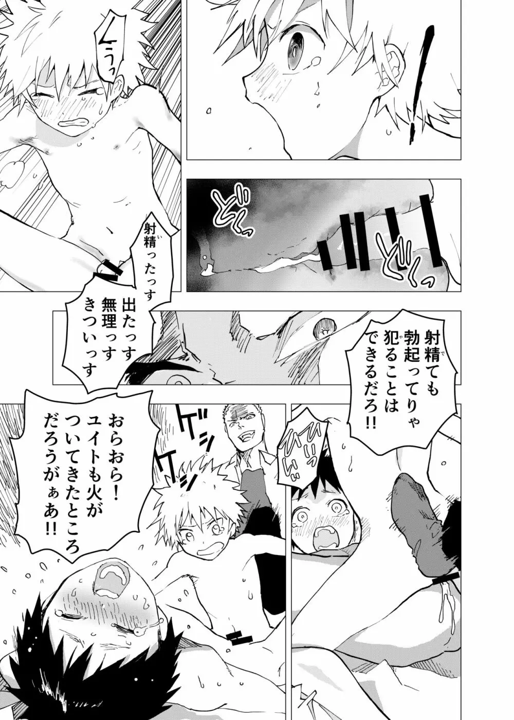 居場所がないので神待ちしてみた捨てられた少年のエロマンガ 第7話 - page9