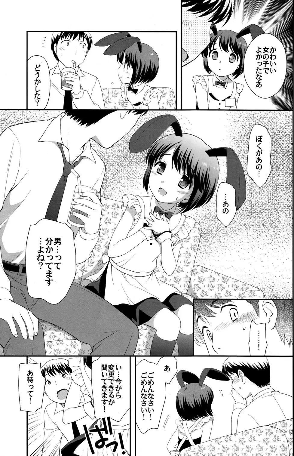 男の遊び場 - page12