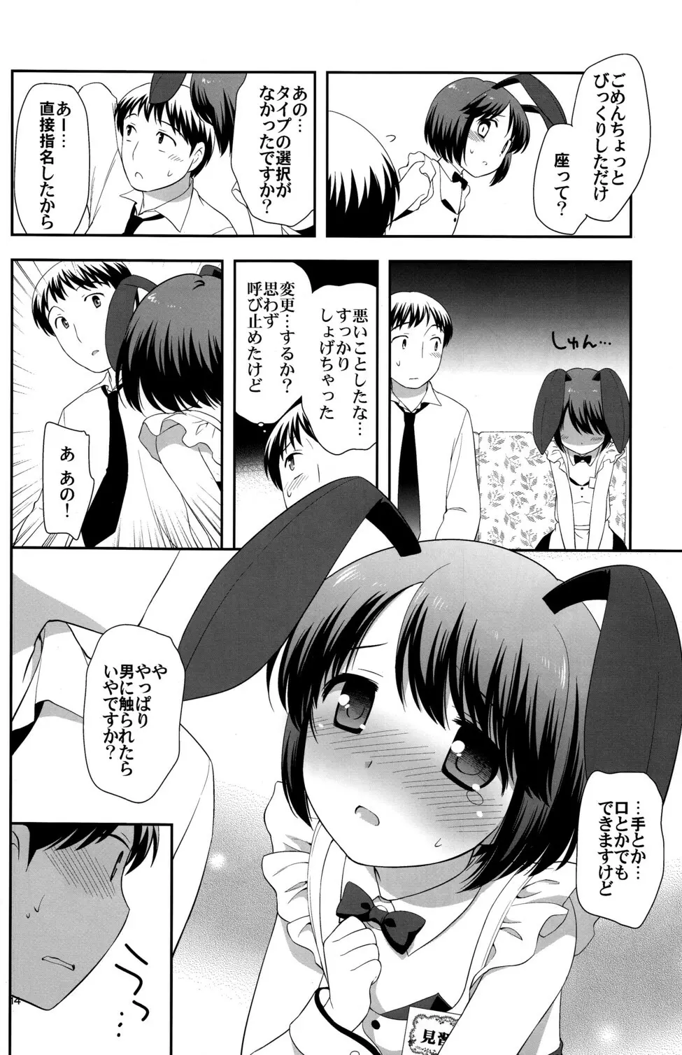 男の遊び場 - page13