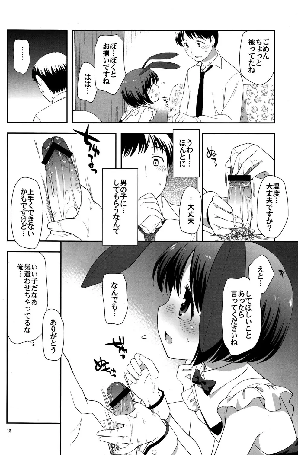 男の遊び場 - page15