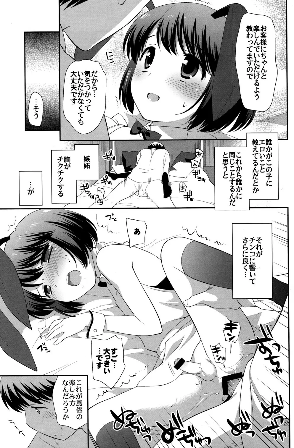 男の遊び場 - page22