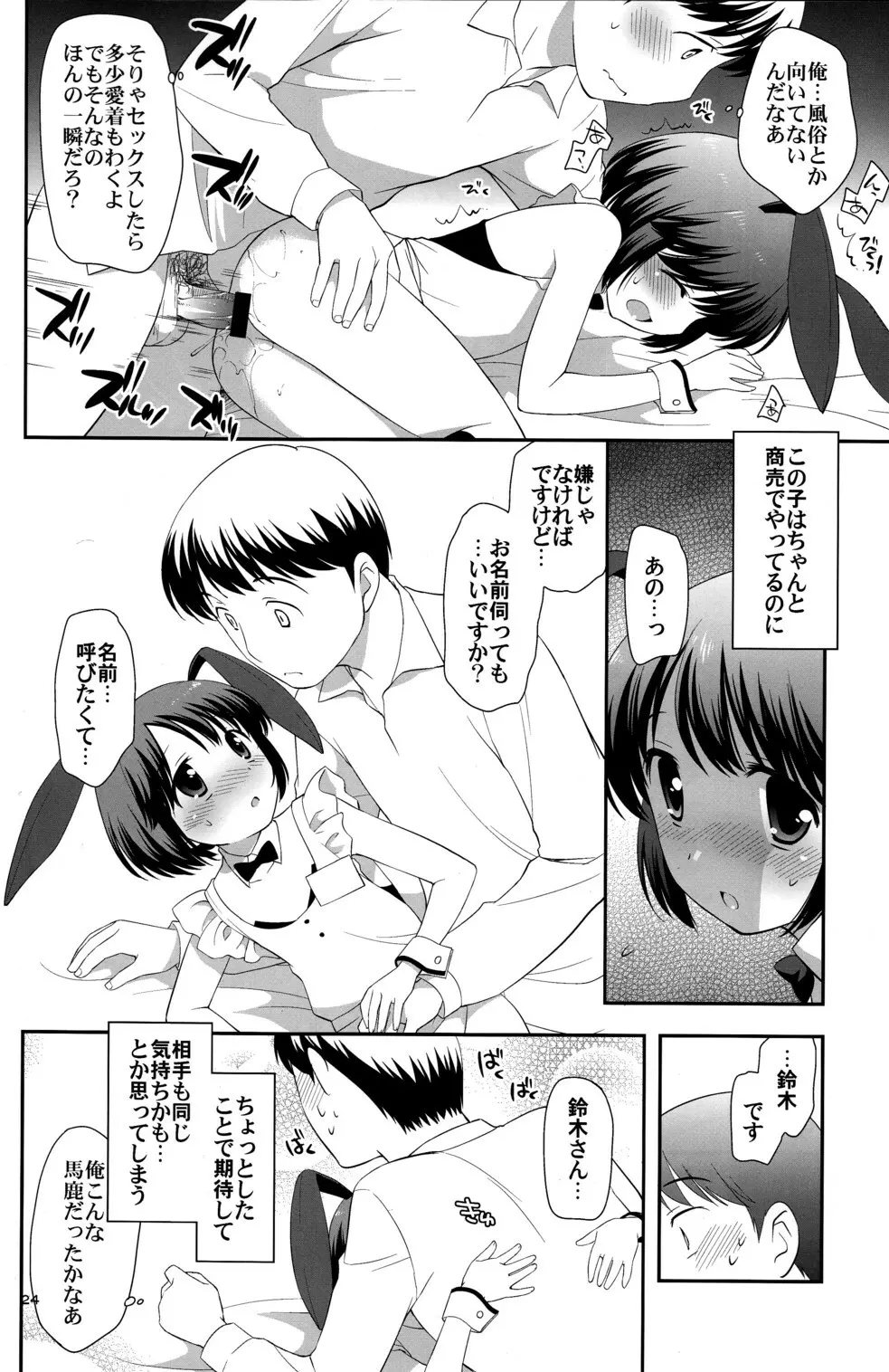 男の遊び場 - page23