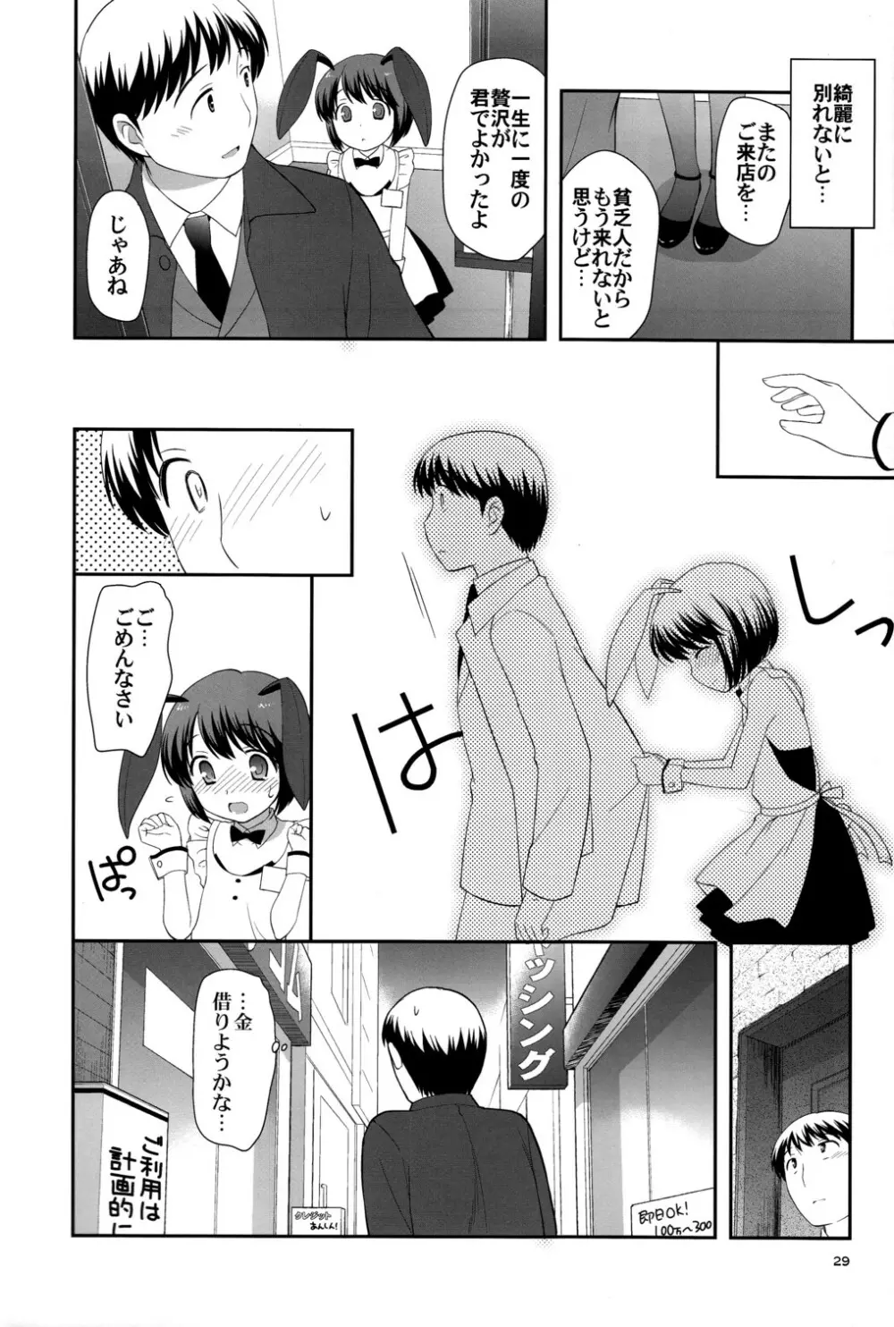 男の遊び場 - page28