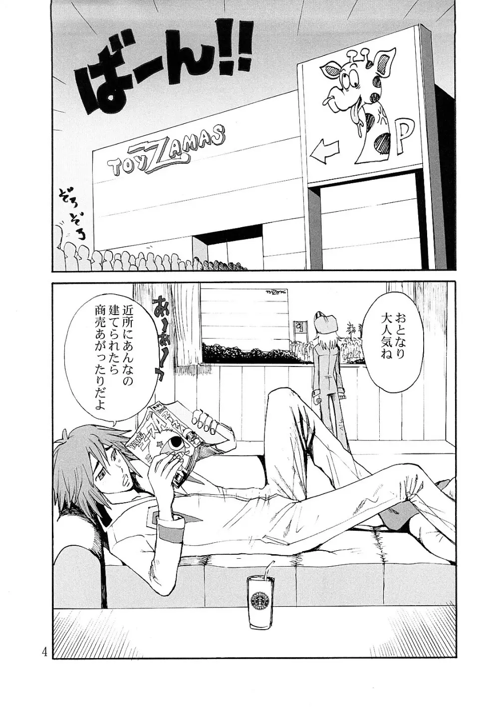 つなぎとタイツとエナメルと - page3