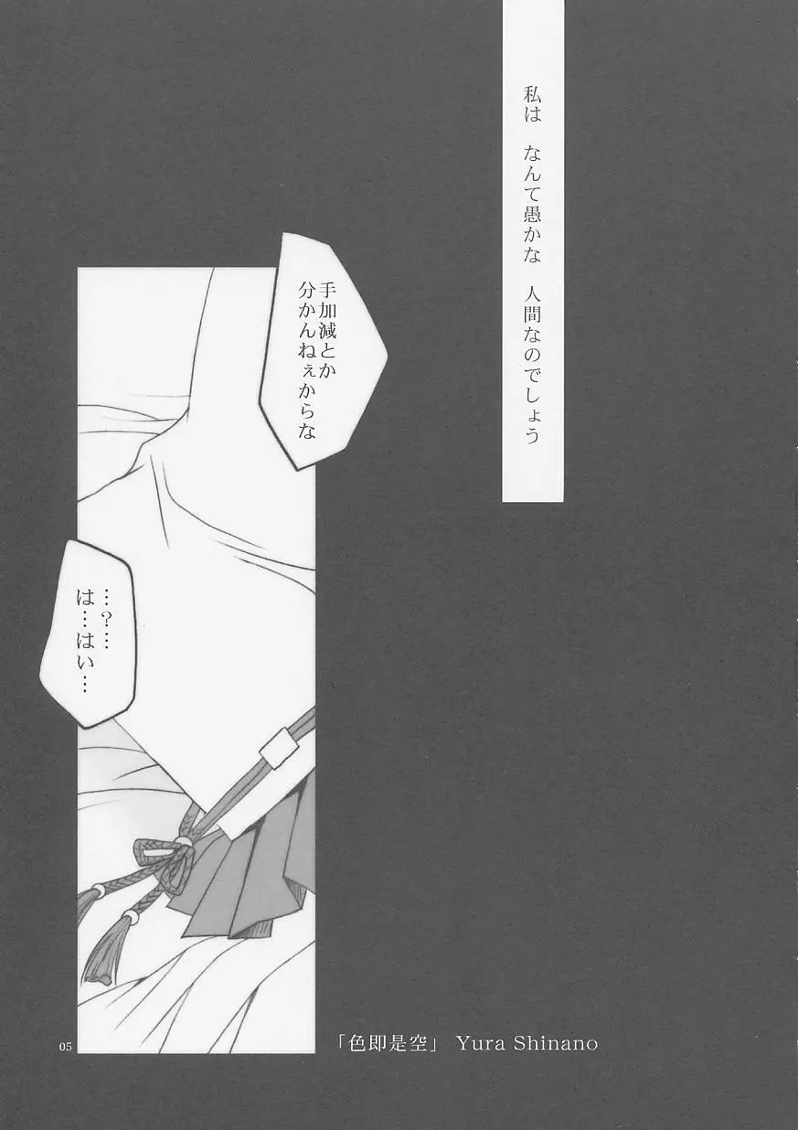 色即是空 - page4