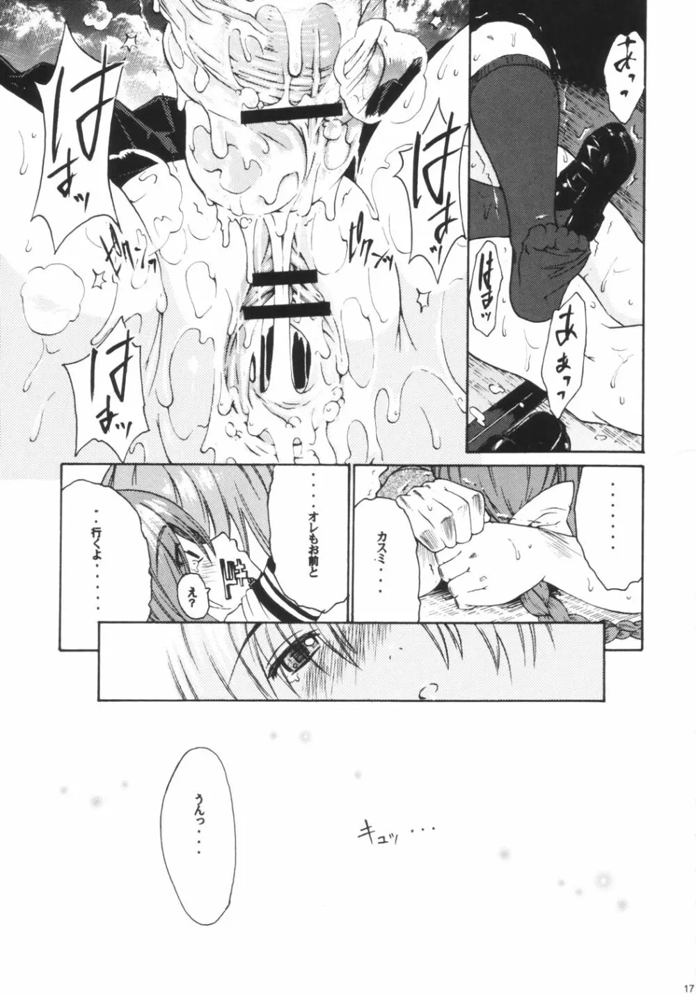 ナツノサクラ - page14