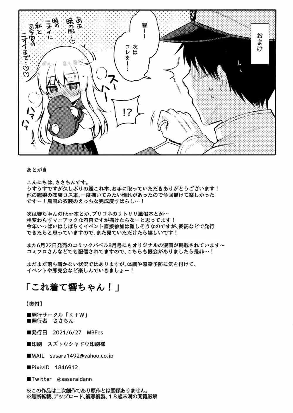 これ着て響ちゃん! - page7