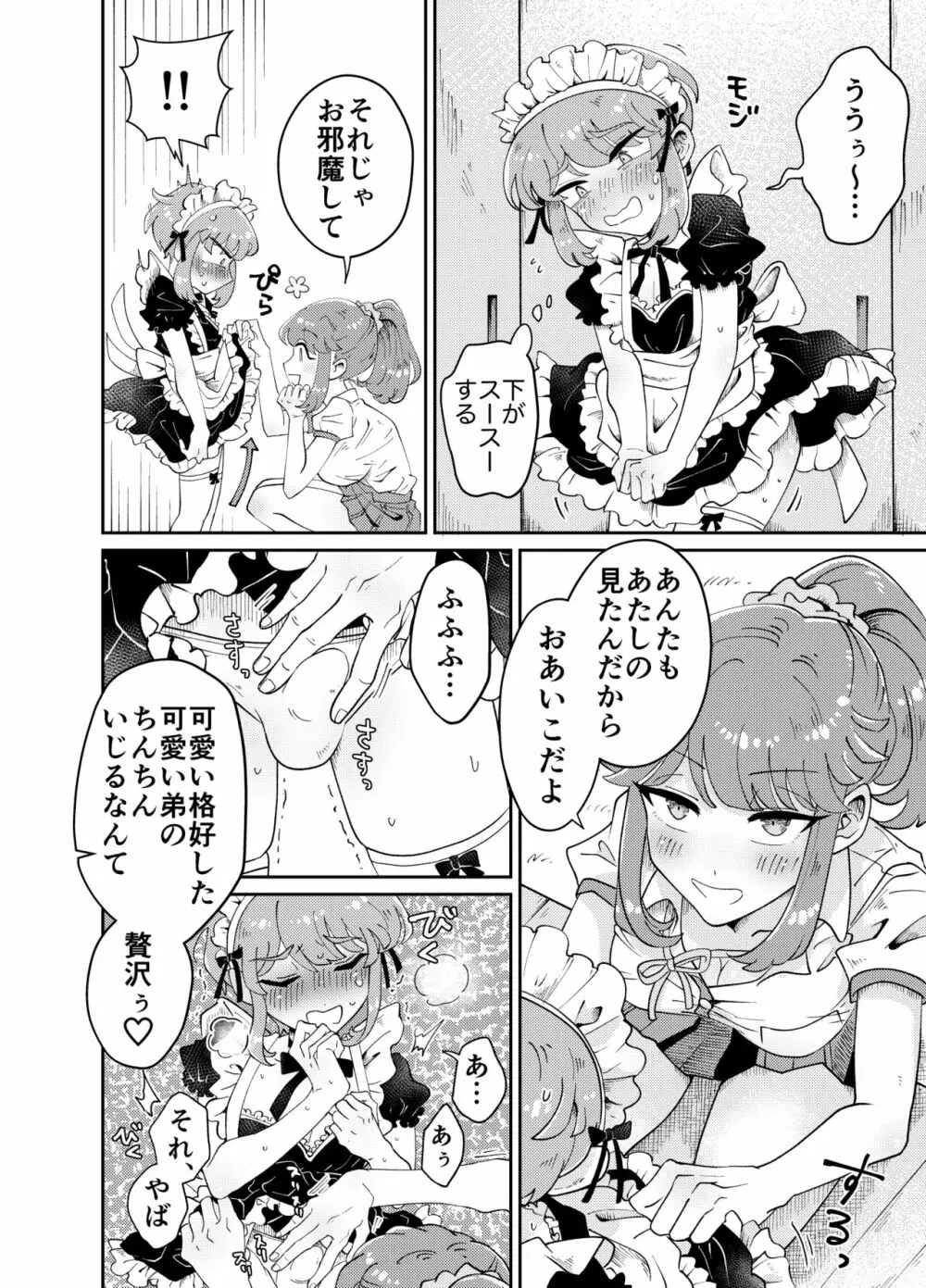 うちの姉貴は巨根です - page14