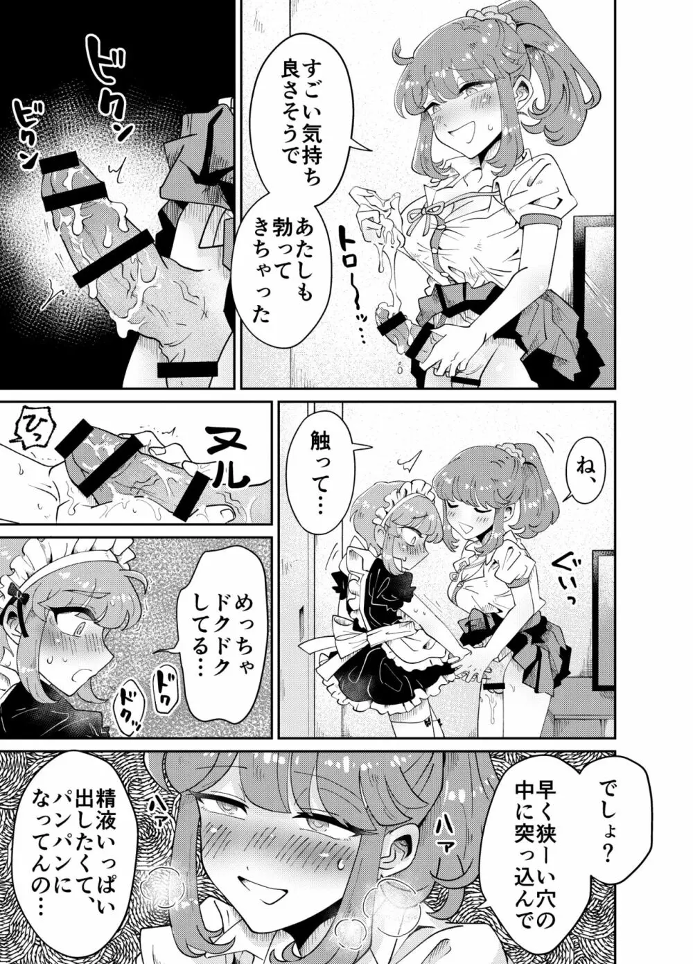 うちの姉貴は巨根です - page17