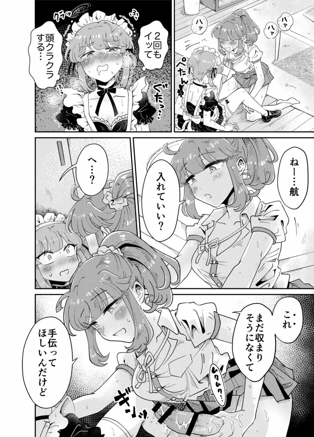 うちの姉貴は巨根です - page20