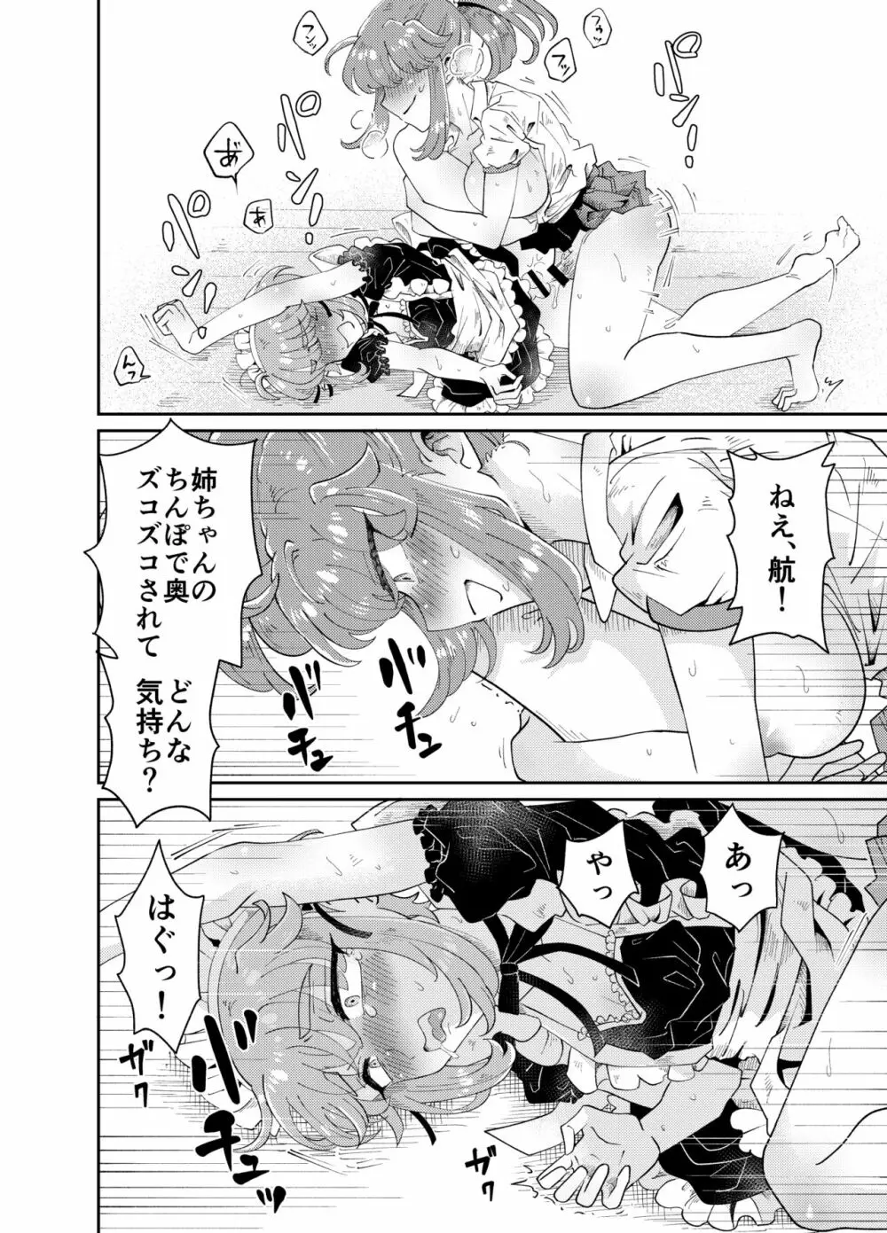 うちの姉貴は巨根です - page34