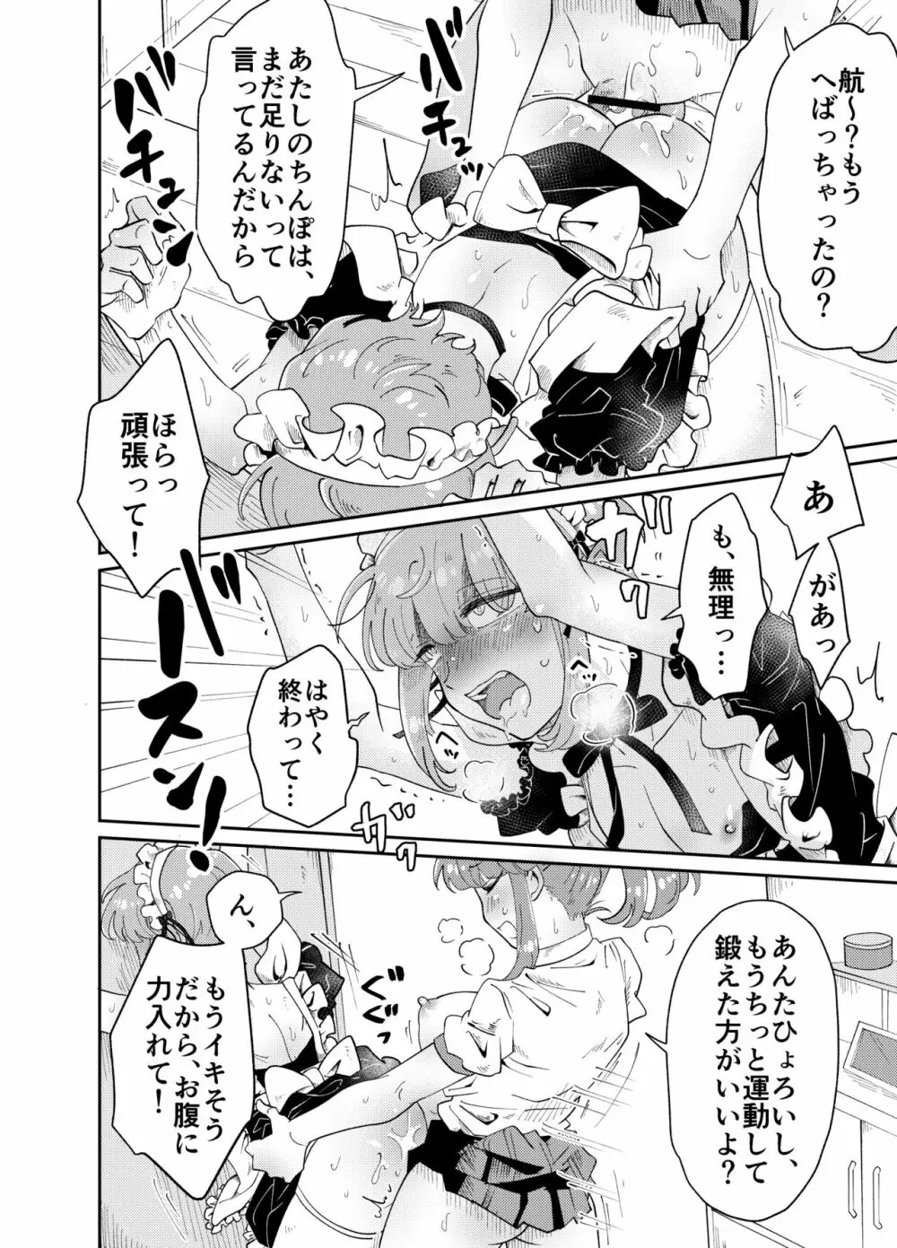 うちの姉貴は巨根です - page40