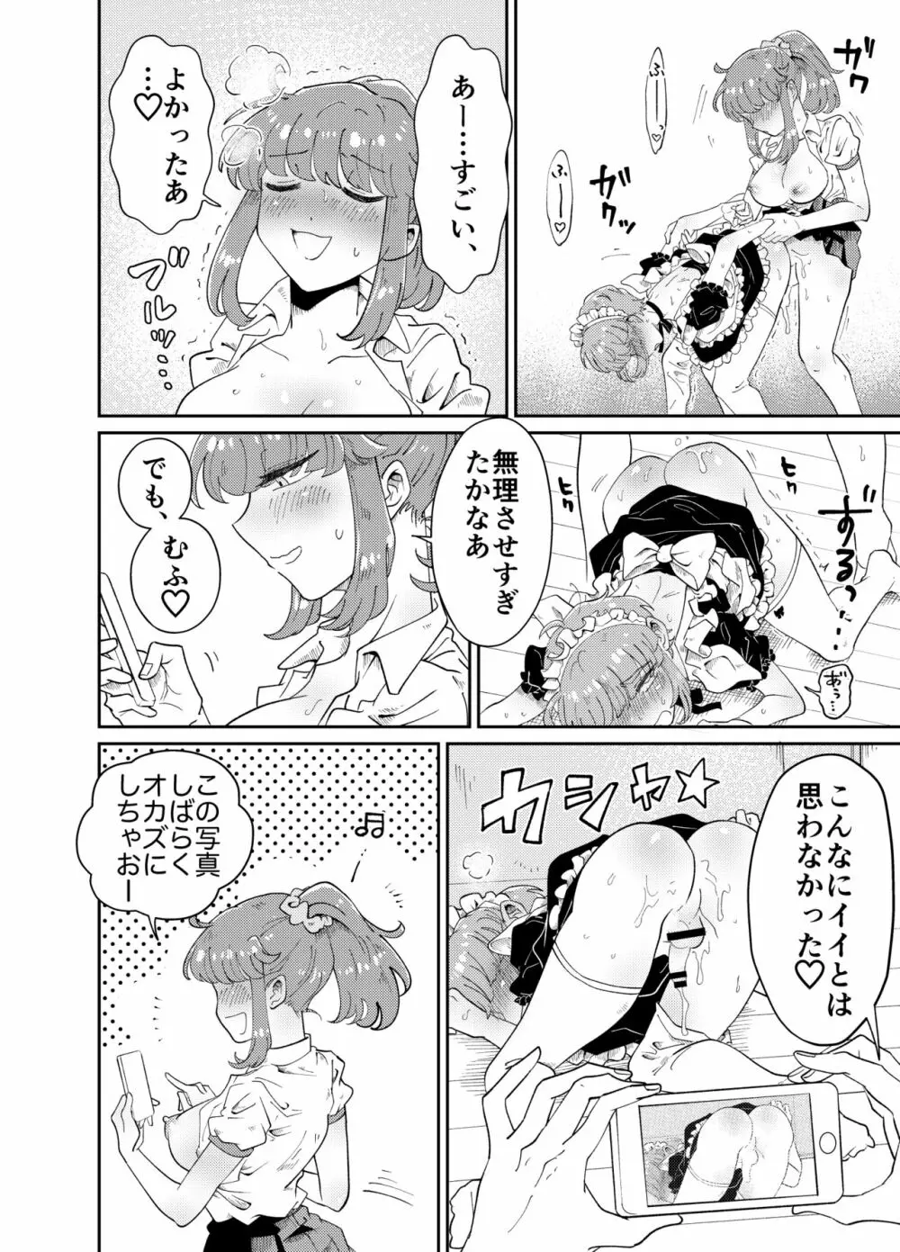 うちの姉貴は巨根です - page42