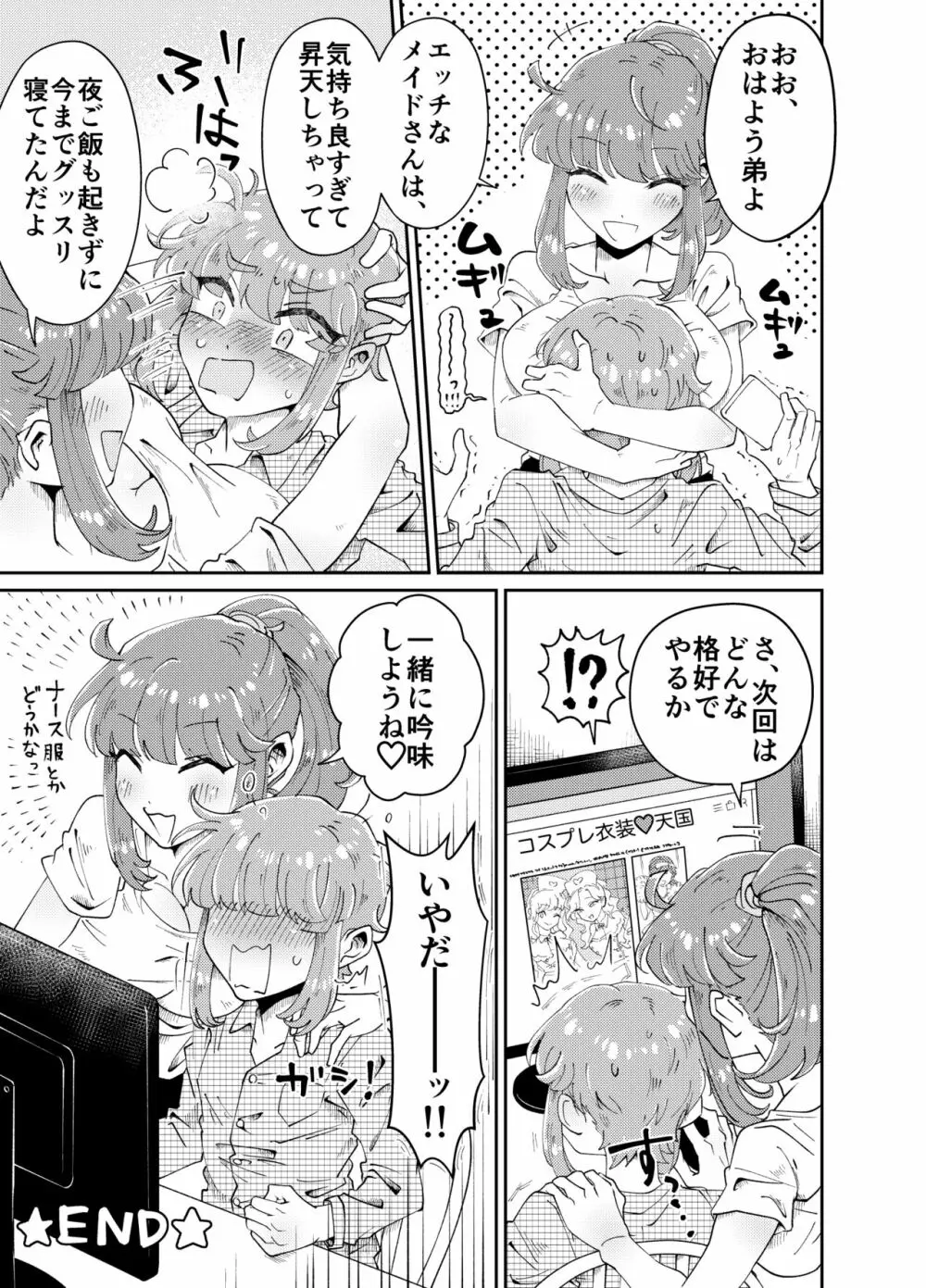 うちの姉貴は巨根です - page45