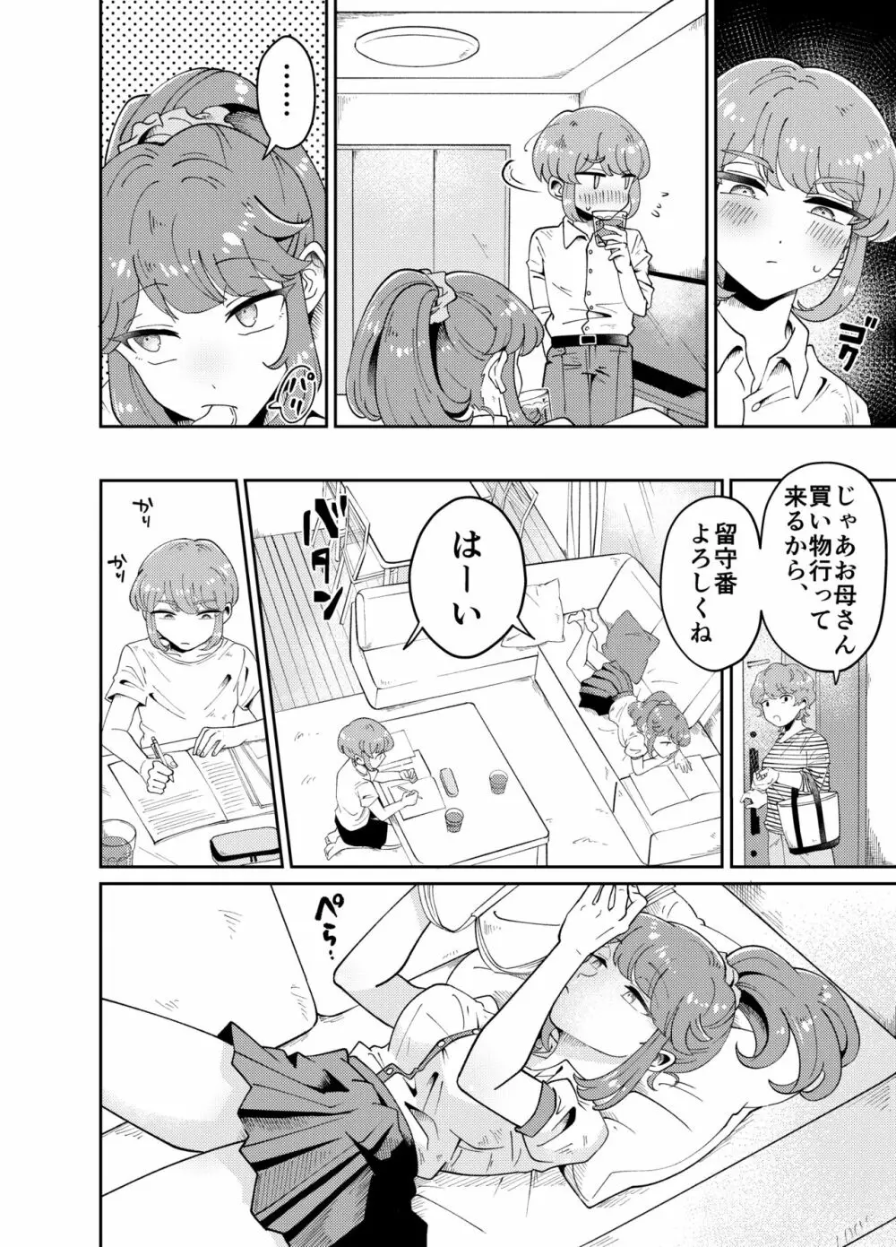 うちの姉貴は巨根です - page6