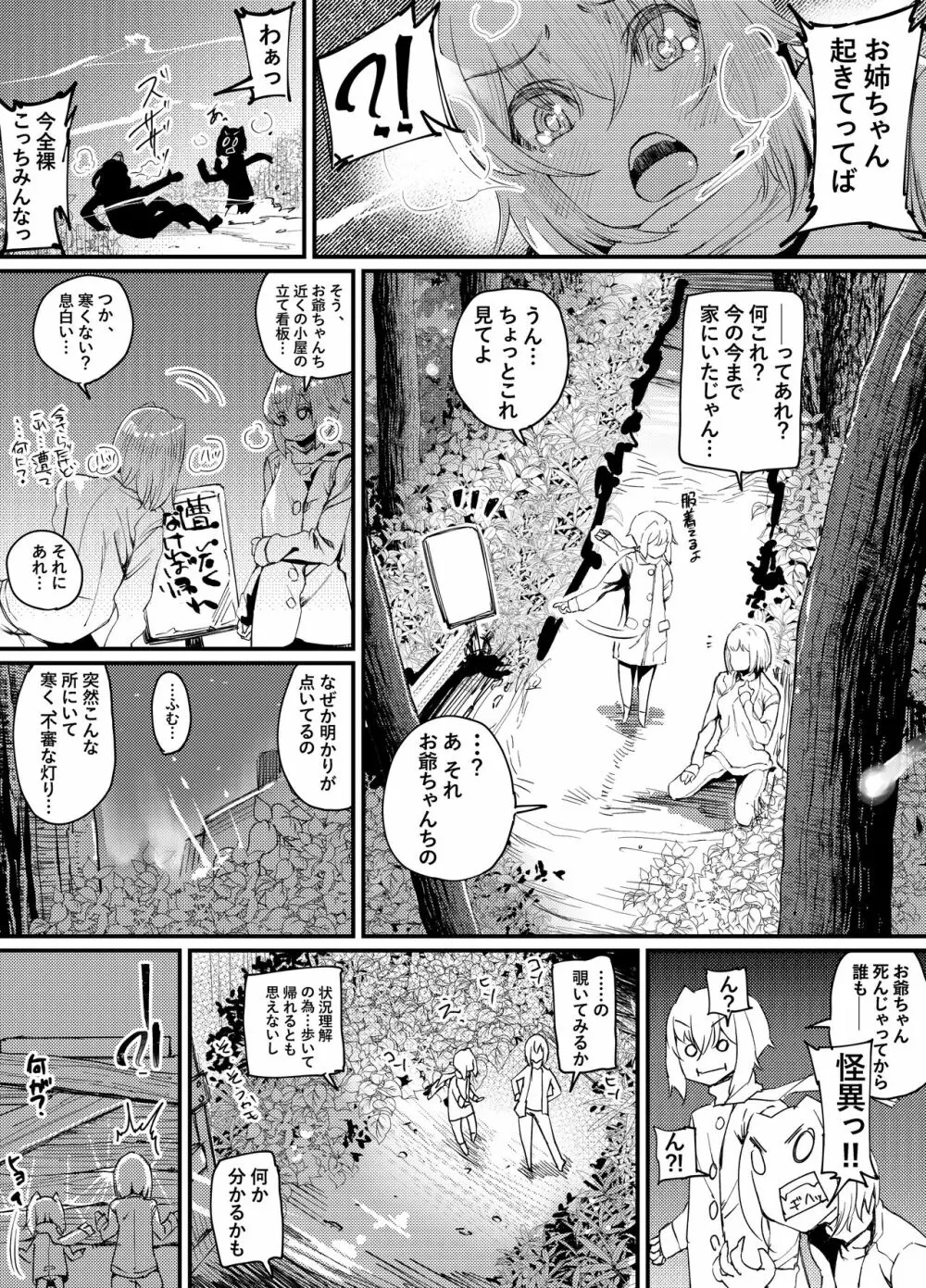 とっても悪い悪魔と透と歩 - page12