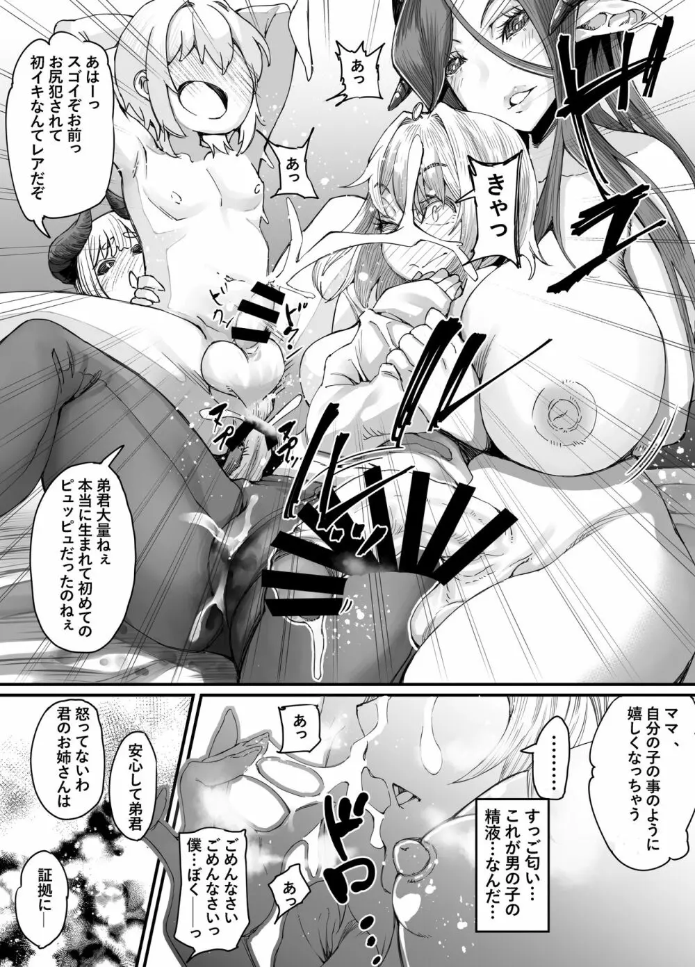 とっても悪い悪魔と透と歩 - page17