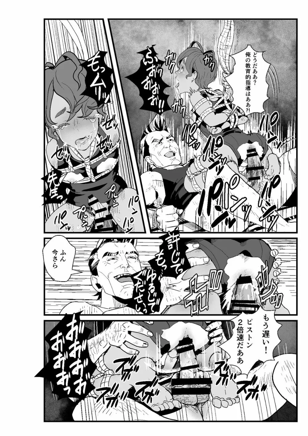 上戸君のえっちな放課後～教員専用肉便器編～ - page14