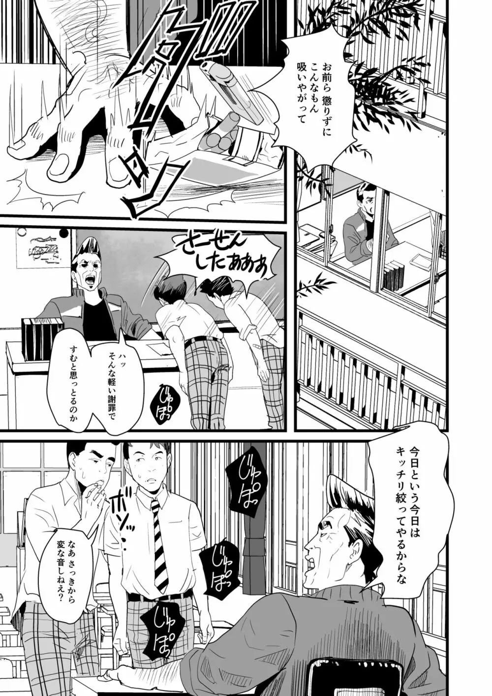 上戸君のえっちな放課後～教員専用肉便器編～ - page21