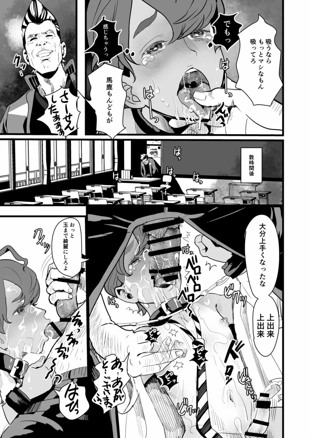 上戸君のえっちな放課後～教員専用肉便器編～ - page23