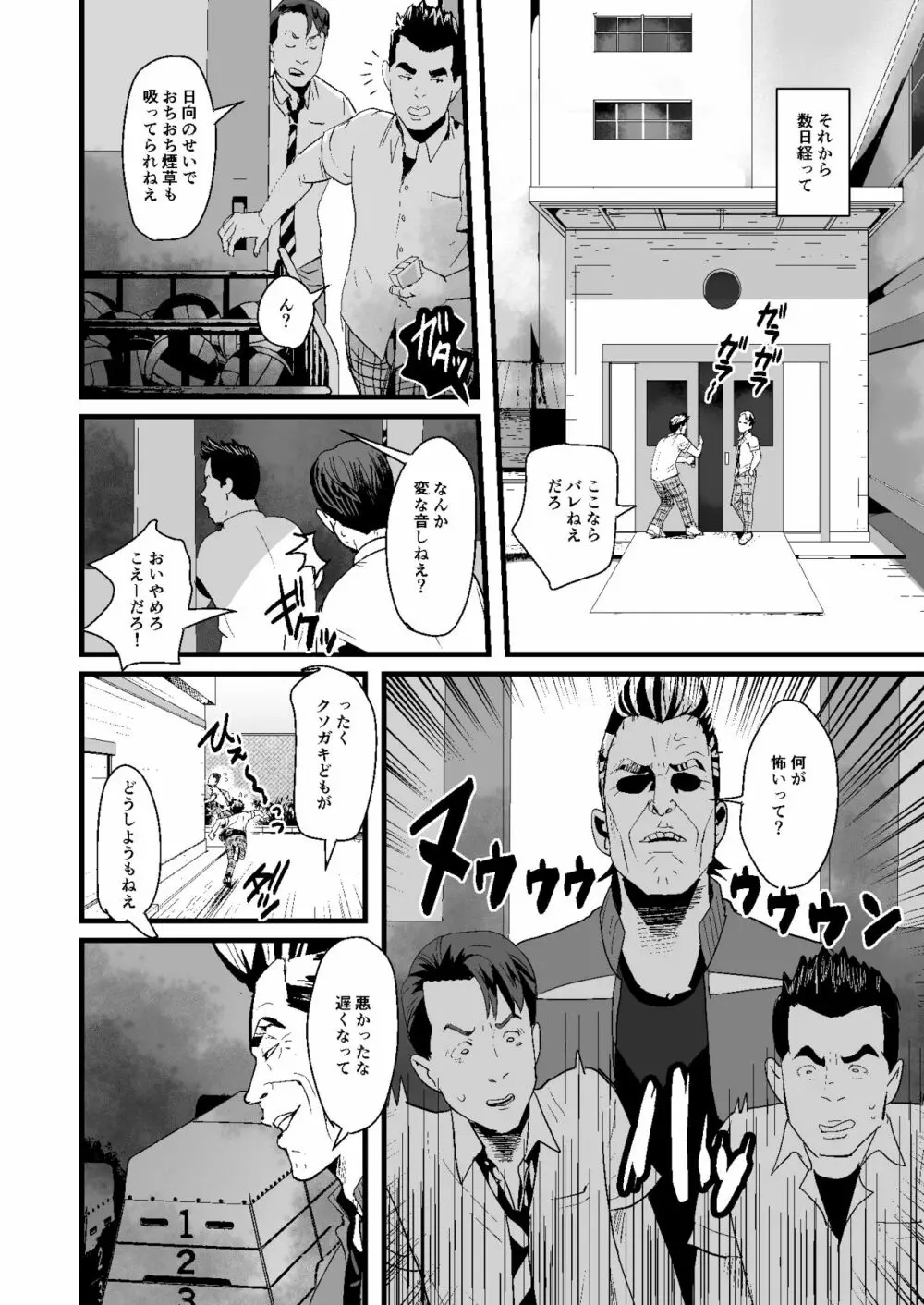 上戸君のえっちな放課後～教員専用肉便器編～ - page24