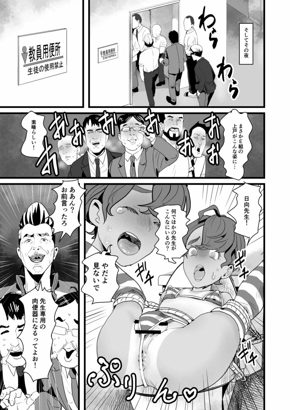 上戸君のえっちな放課後～教員専用肉便器編～ - page31