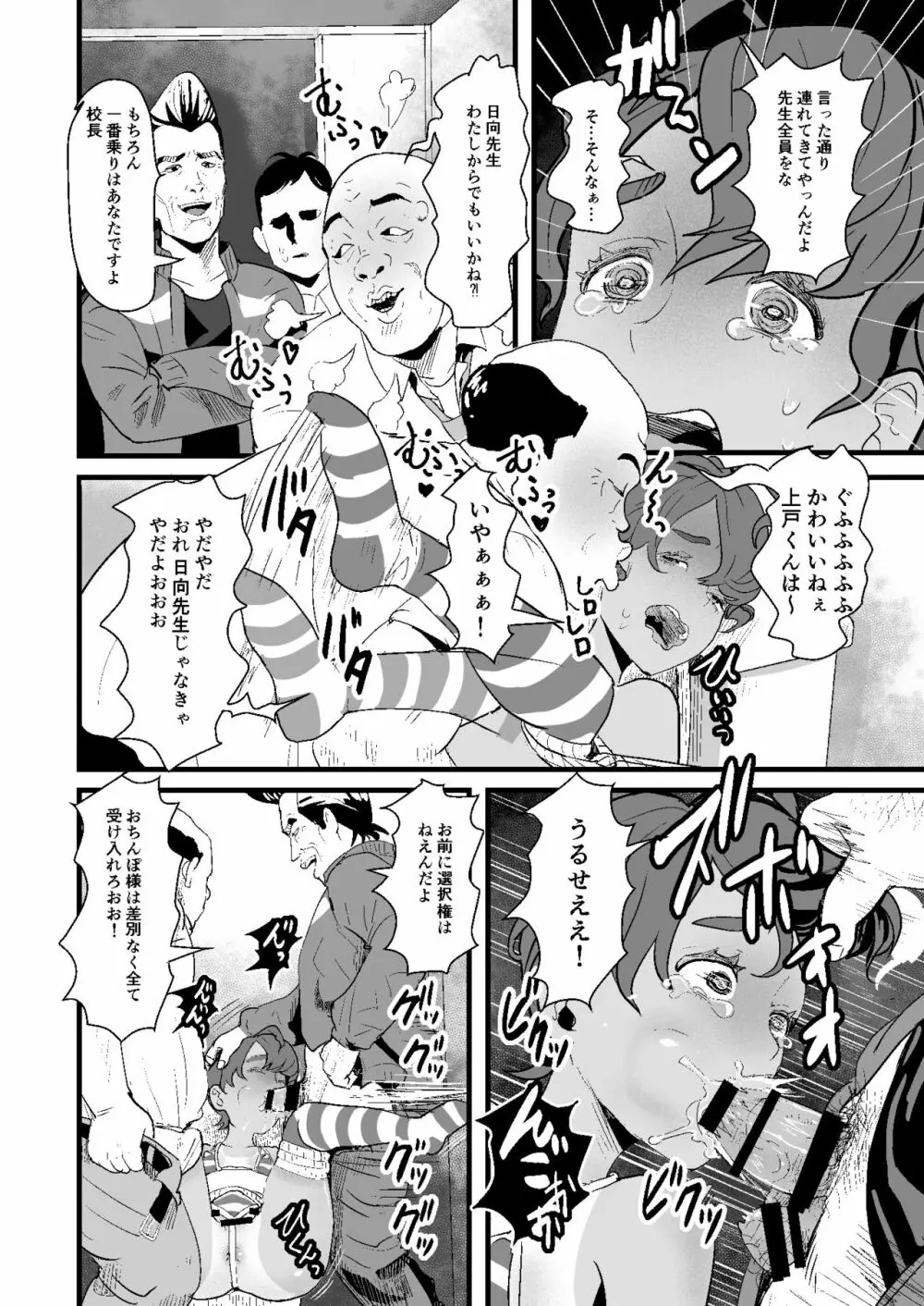 上戸君のえっちな放課後～教員専用肉便器編～ - page32