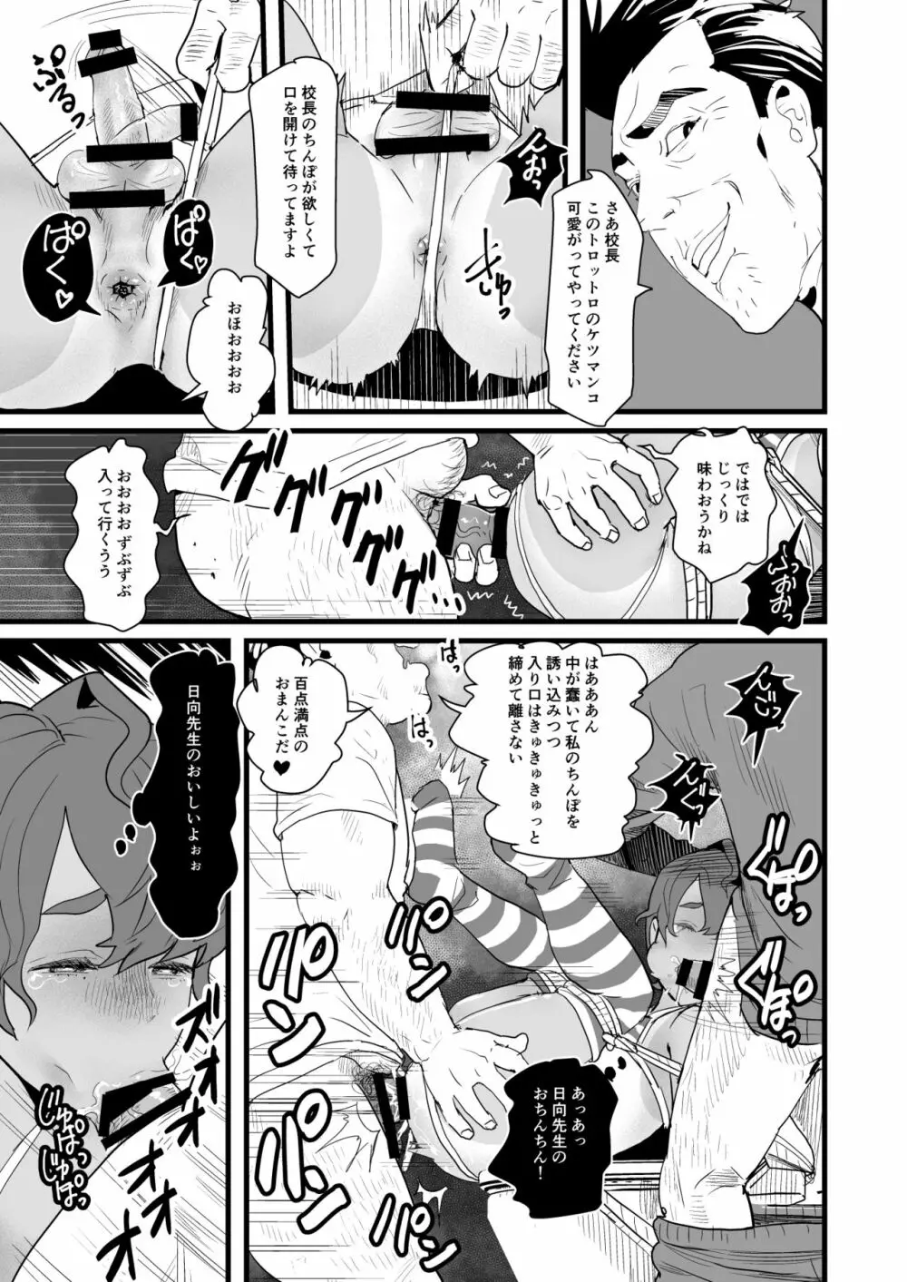 上戸君のえっちな放課後～教員専用肉便器編～ - page33