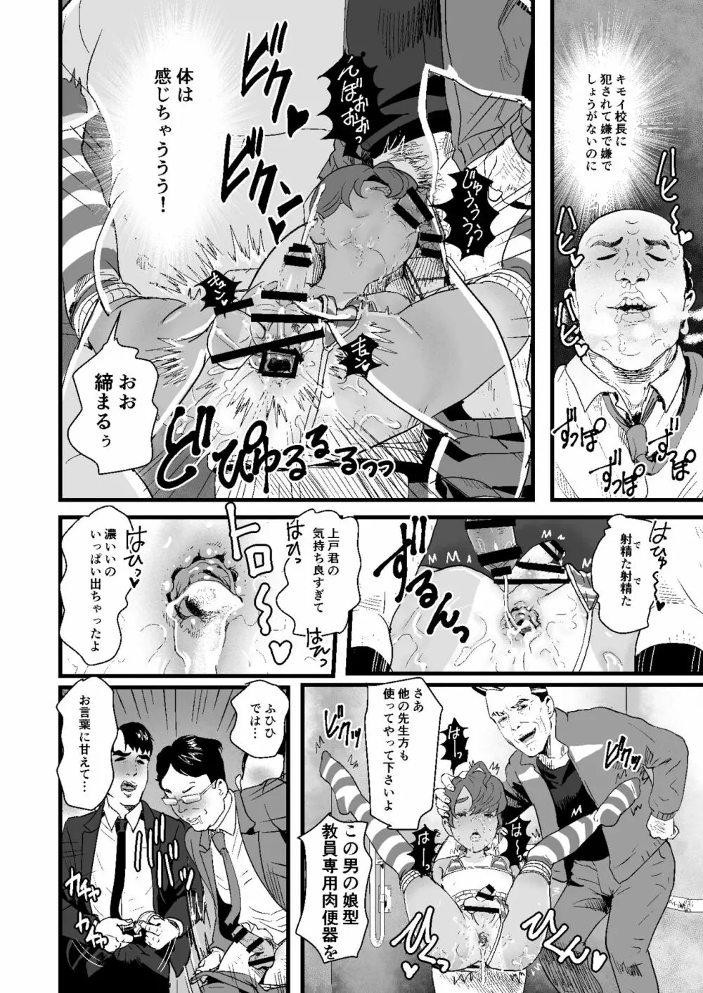 上戸君のえっちな放課後～教員専用肉便器編～ - page34