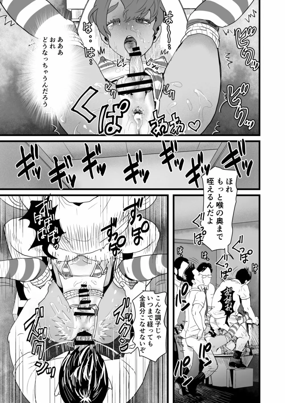 上戸君のえっちな放課後～教員専用肉便器編～ - page35