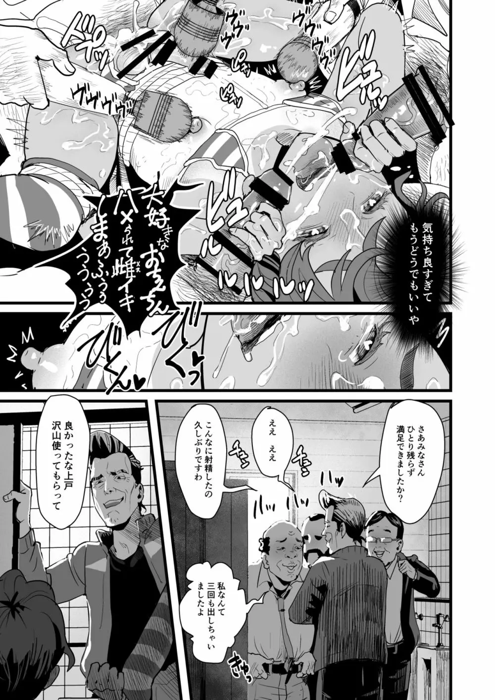 上戸君のえっちな放課後～教員専用肉便器編～ - page39