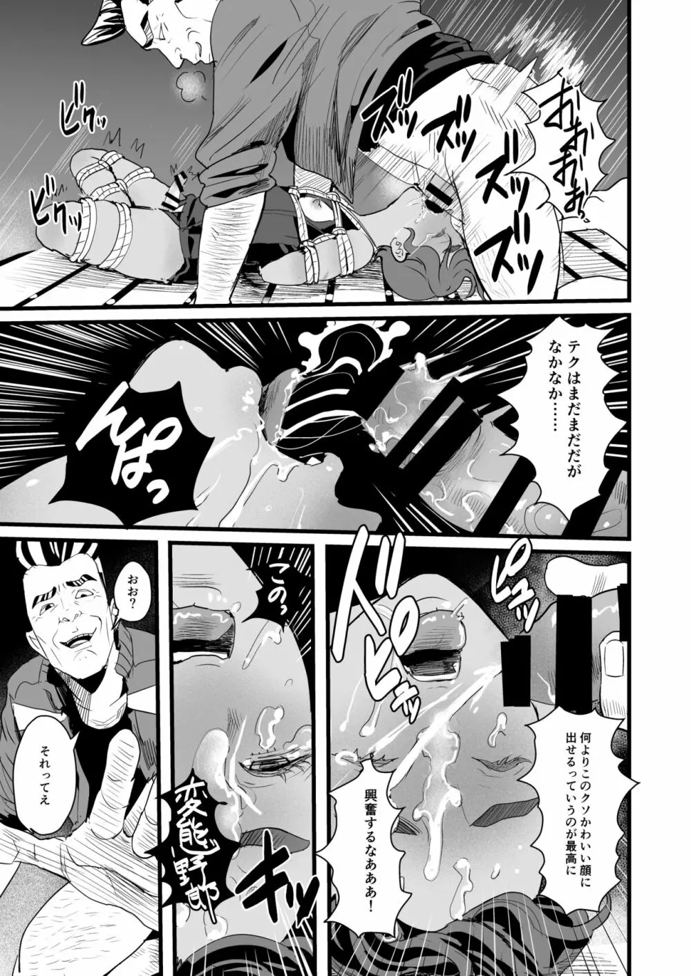 上戸君のえっちな放課後～教員専用肉便器編～ - page9