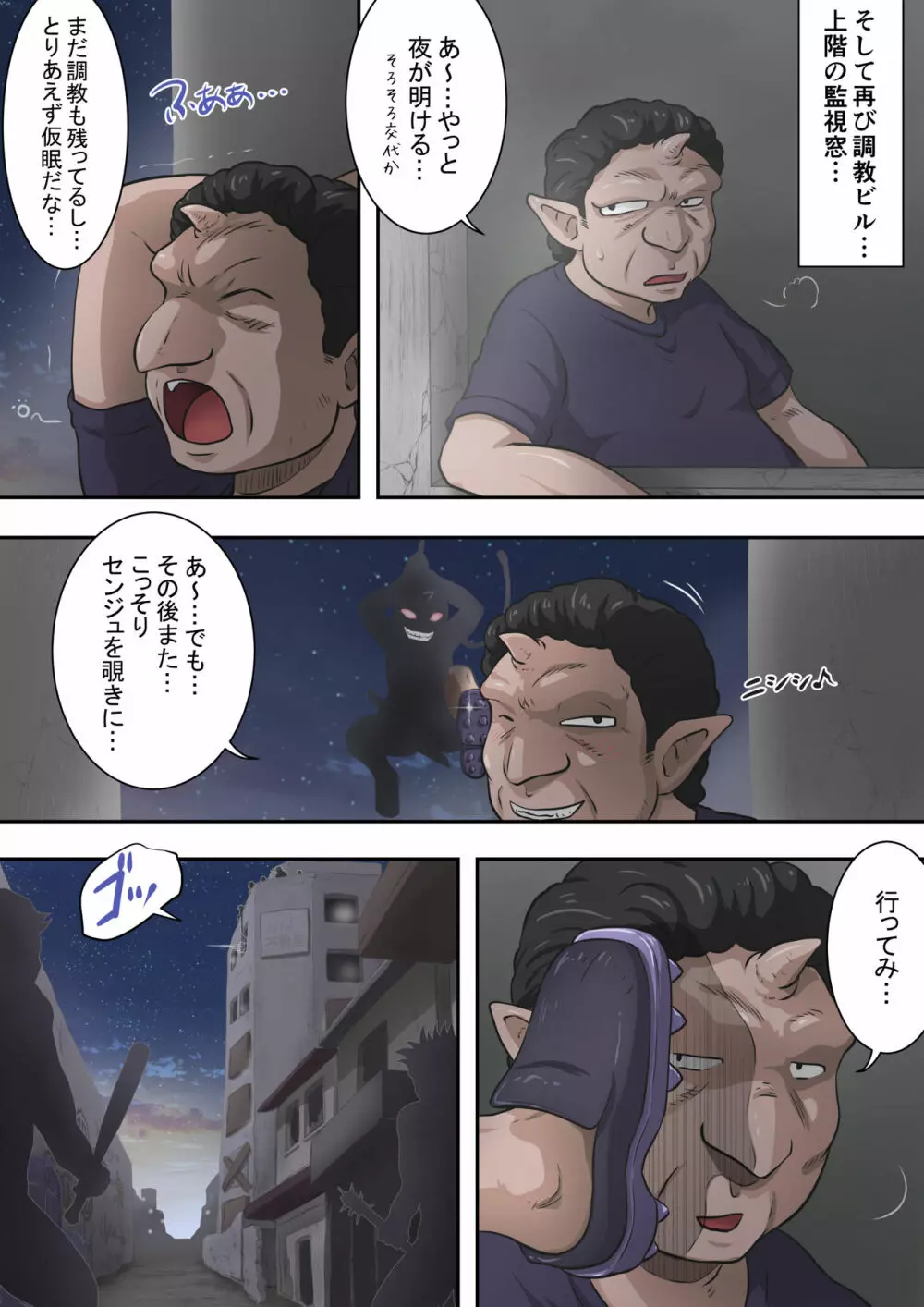 浄化師センジュ～中津堂 聖～ - page107