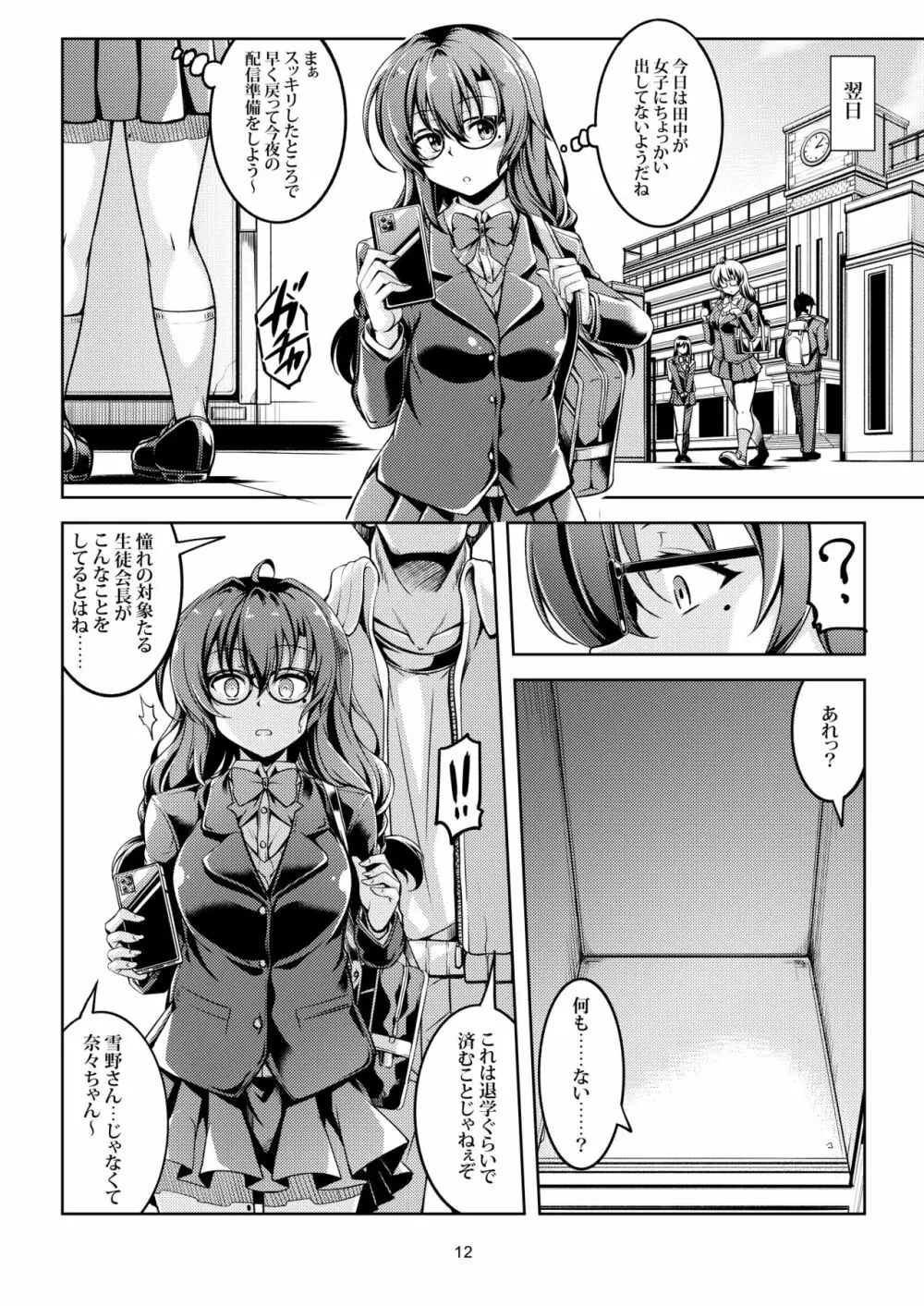 裏垢ライバー Take1 脅迫！肛堕ち生徒会長 -雪野佳奈美- - page16