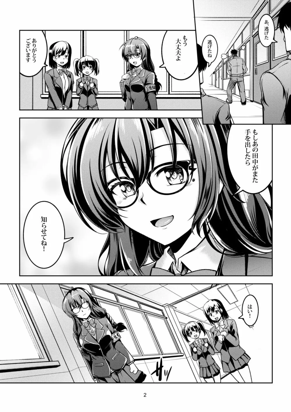 裏垢ライバー Take1 脅迫！肛堕ち生徒会長 -雪野佳奈美- - page6