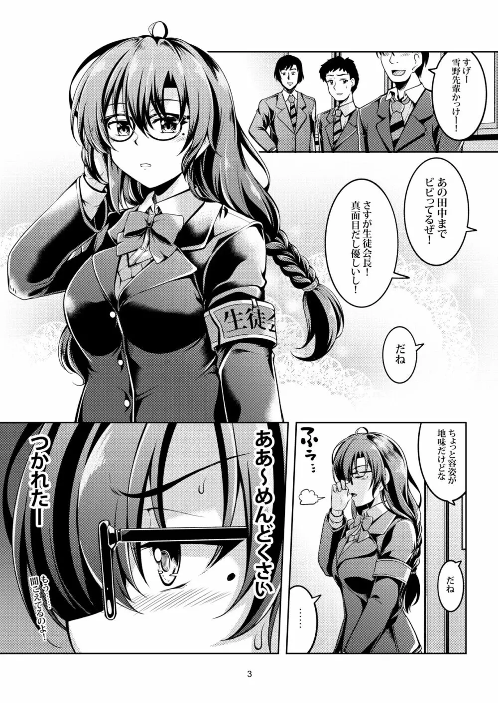 裏垢ライバー Take1 脅迫！肛堕ち生徒会長 -雪野佳奈美- - page7